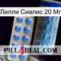 Лилли Сиалис 20 Мг 40